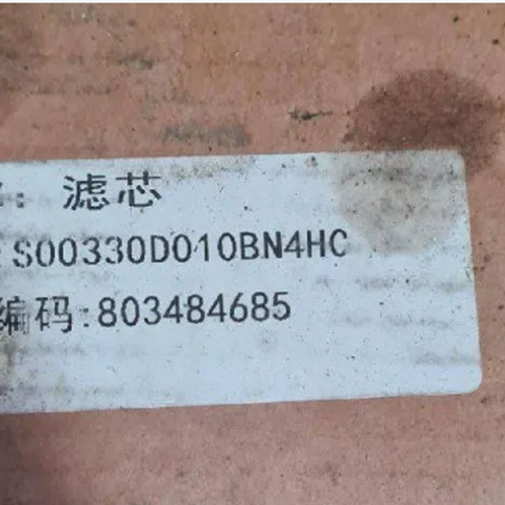 Фильтр XCMG 803484685 S00330D1 – обзор и цена Heavy Equipment Xcmg